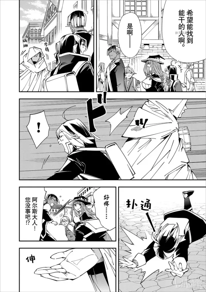 《转生贵族靠着鉴定技能一飞冲天》第41话图14