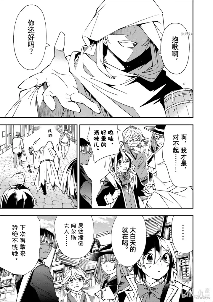 《转生贵族靠着鉴定技能一飞冲天》第41话图15