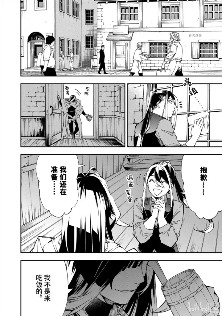 《转生贵族靠着鉴定技能一飞冲天》第41话图16