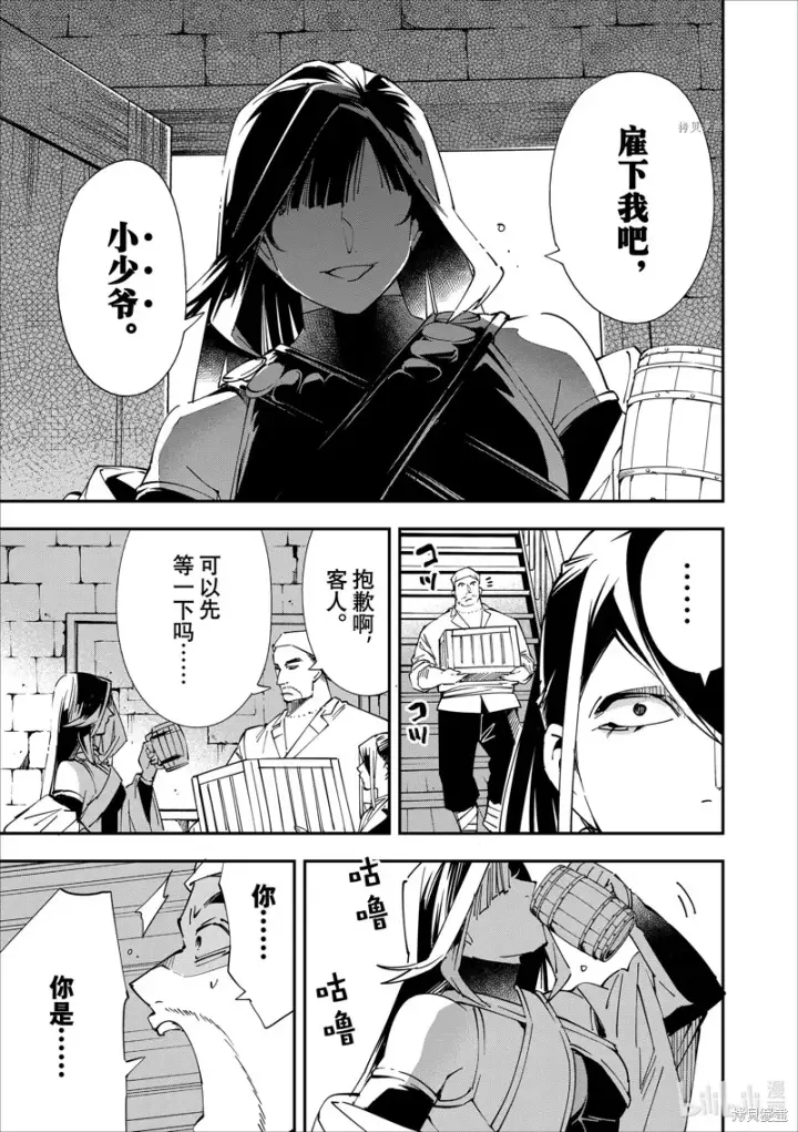 《转生贵族靠着鉴定技能一飞冲天》第41话图17