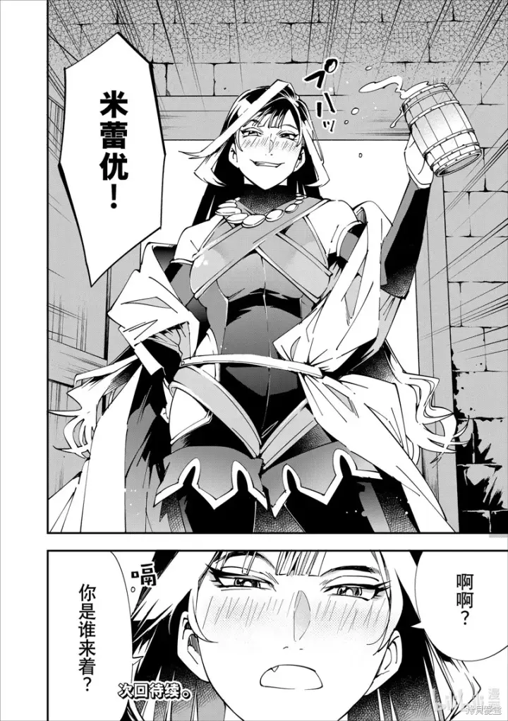 《转生贵族靠着鉴定技能一飞冲天》第41话图18
