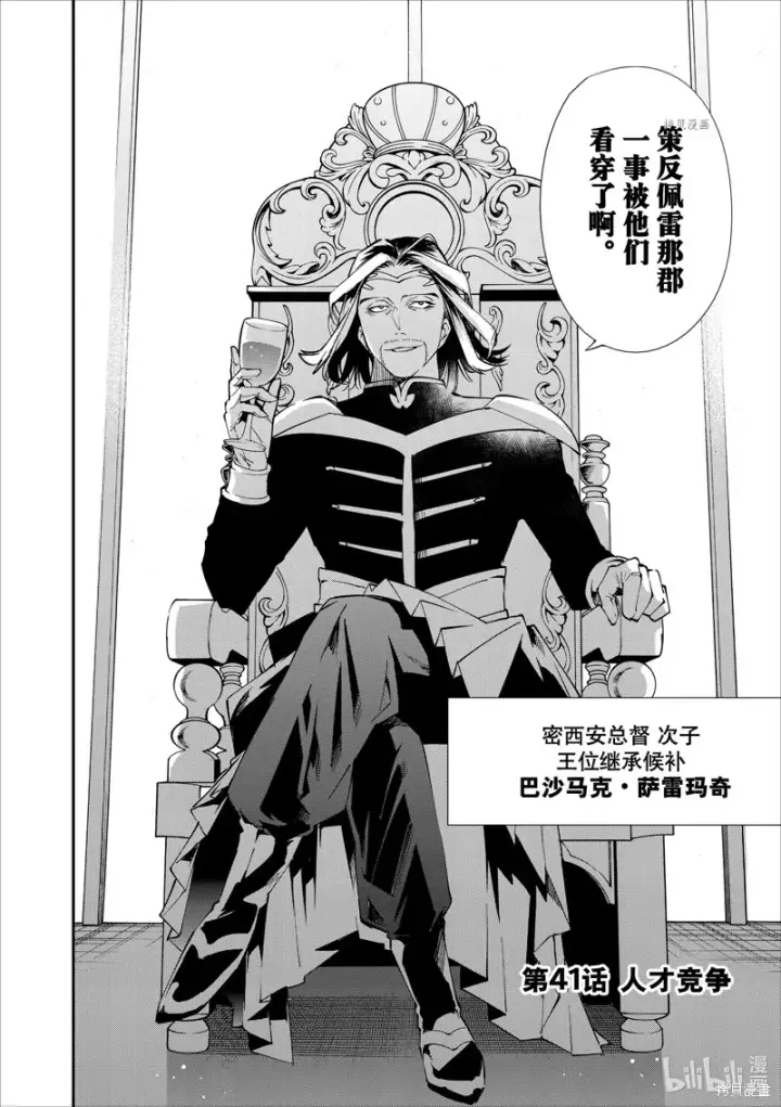 《转生贵族靠着鉴定技能一飞冲天》第41话图2