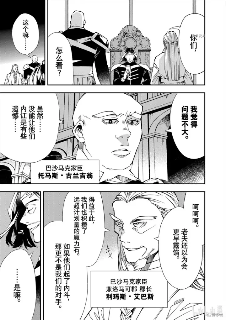 《转生贵族靠着鉴定技能一飞冲天》第41话图3