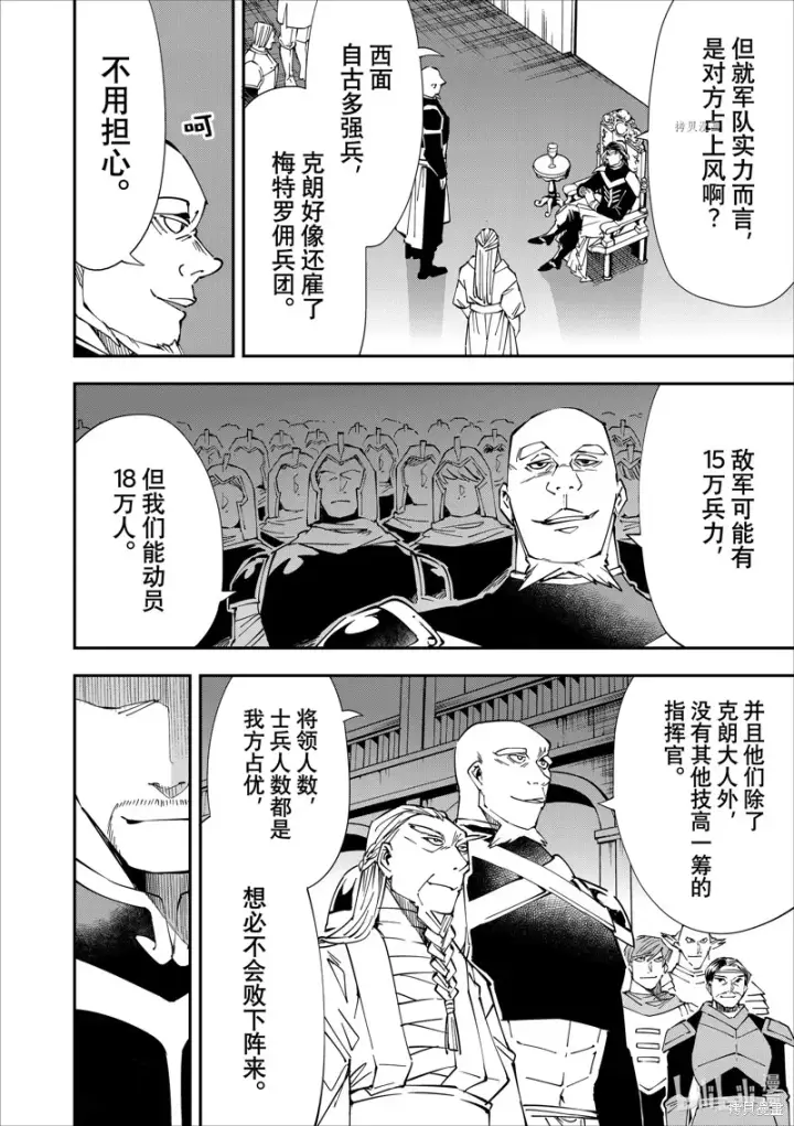 《转生贵族靠着鉴定技能一飞冲天》第41话图4