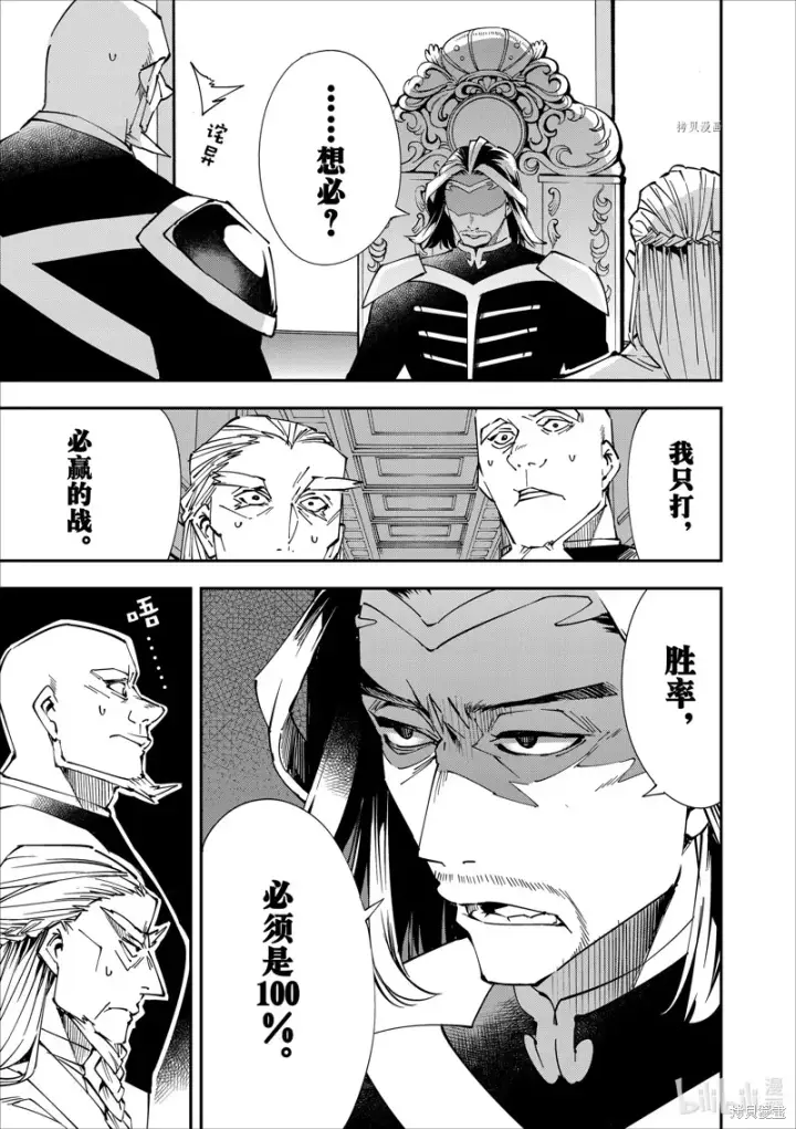 《转生贵族靠着鉴定技能一飞冲天》第41话图5