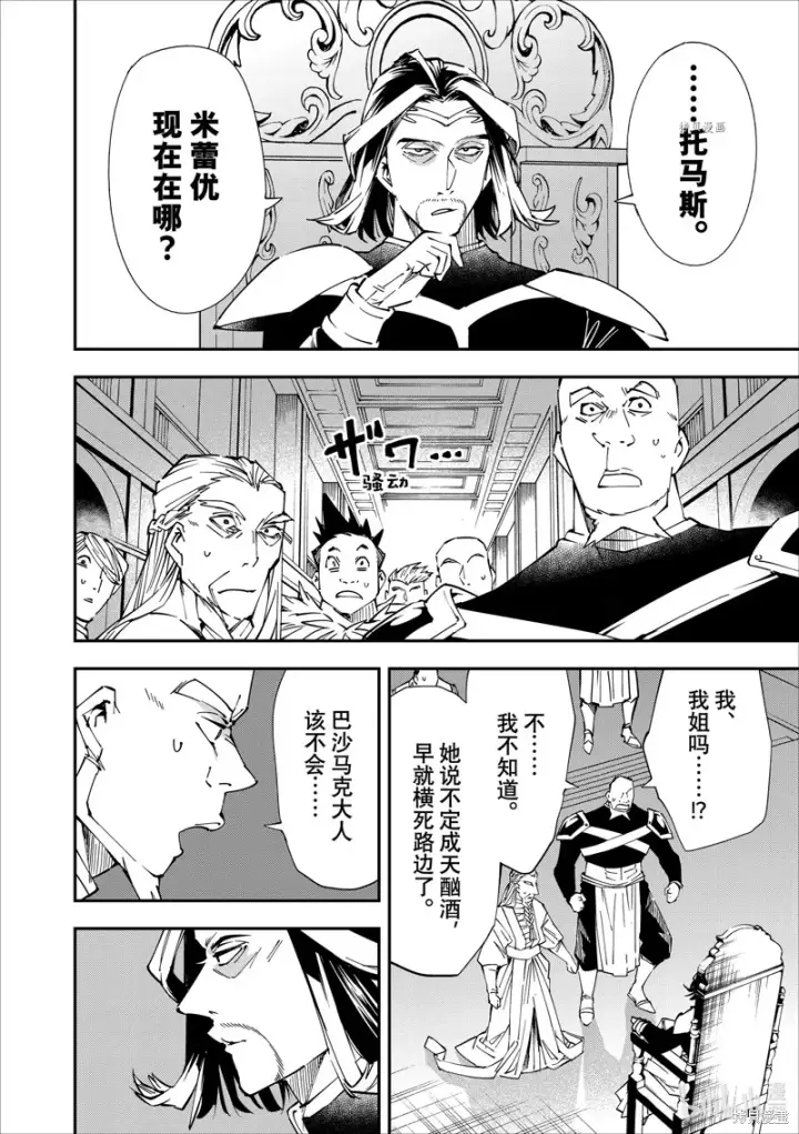《转生贵族靠着鉴定技能一飞冲天》第41话图6