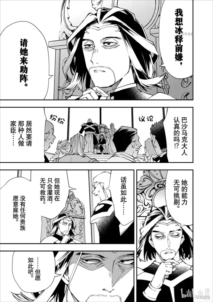 《转生贵族靠着鉴定技能一飞冲天》第41话图7