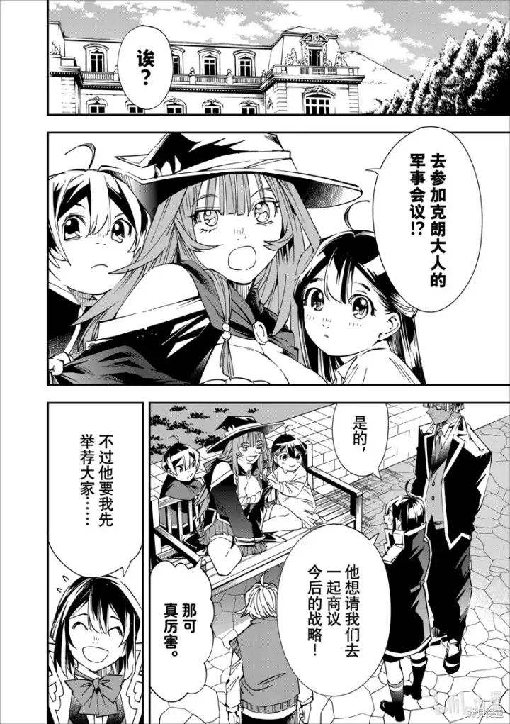 《转生贵族靠着鉴定技能一飞冲天》第41话图8