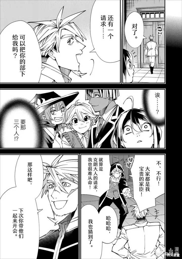 《转生贵族靠着鉴定技能一飞冲天》第41话图9