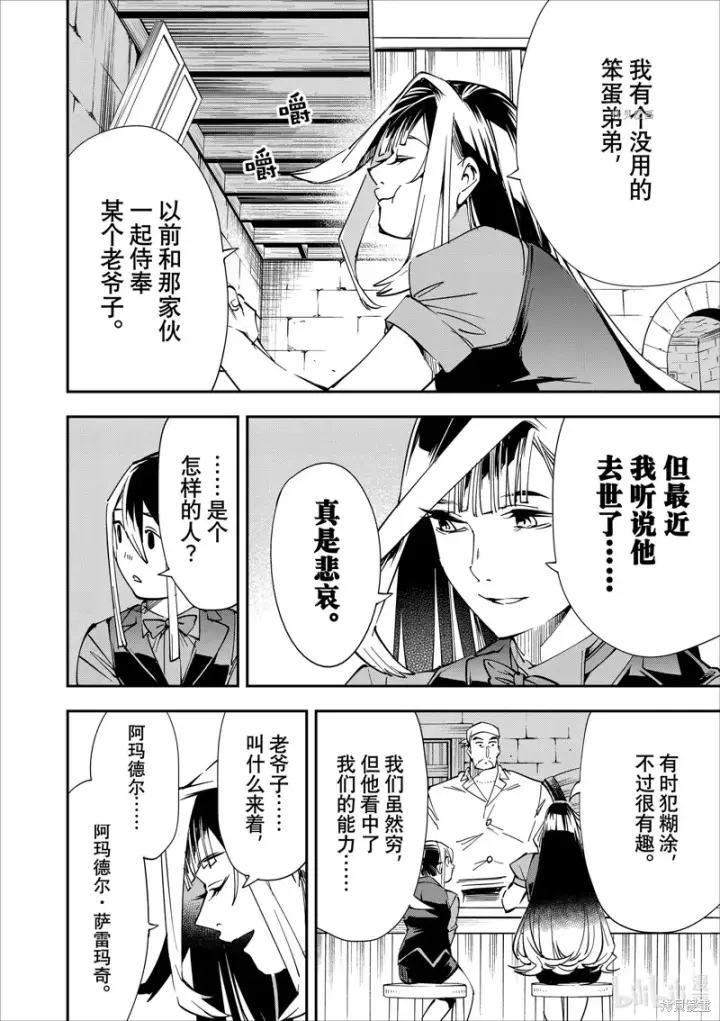《转生贵族靠着鉴定技能一飞冲天》第42话图10
