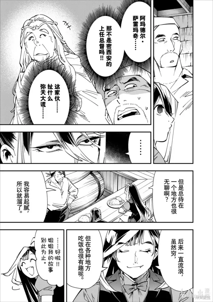 《转生贵族靠着鉴定技能一飞冲天》第42话图11