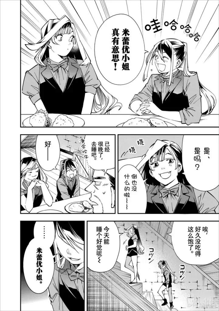 《转生贵族靠着鉴定技能一飞冲天》第42话图12