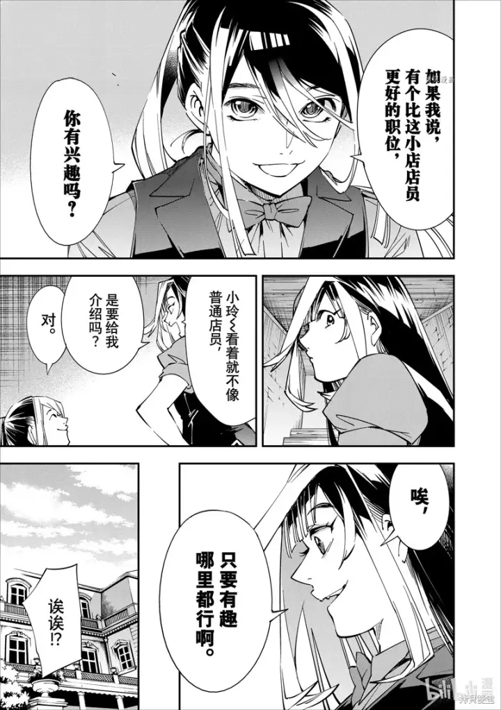 《转生贵族靠着鉴定技能一飞冲天》第42话图13