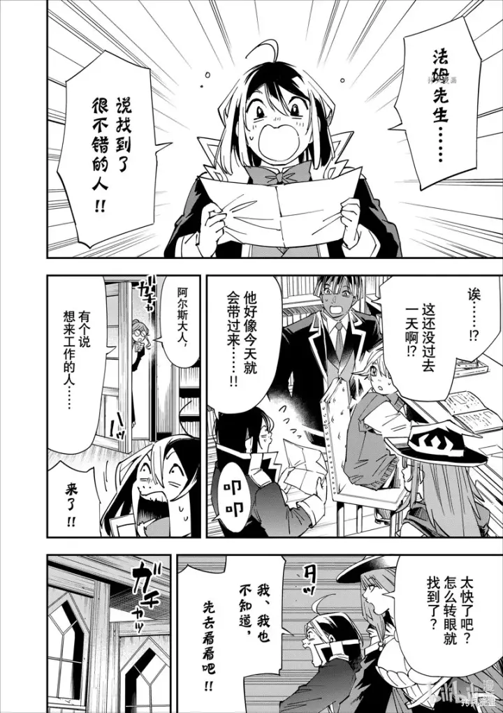 《转生贵族靠着鉴定技能一飞冲天》第42话图14