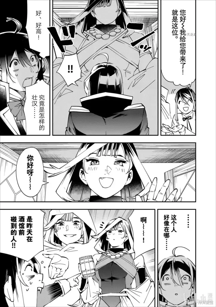 《转生贵族靠着鉴定技能一飞冲天》第42话图15