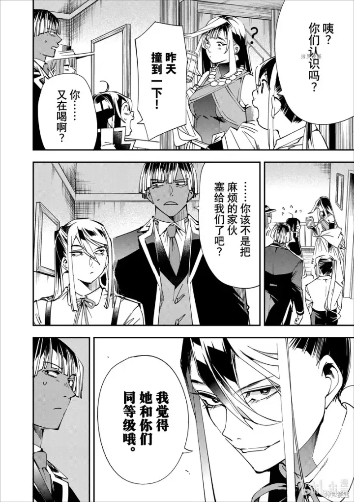 《转生贵族靠着鉴定技能一飞冲天》第42话图16