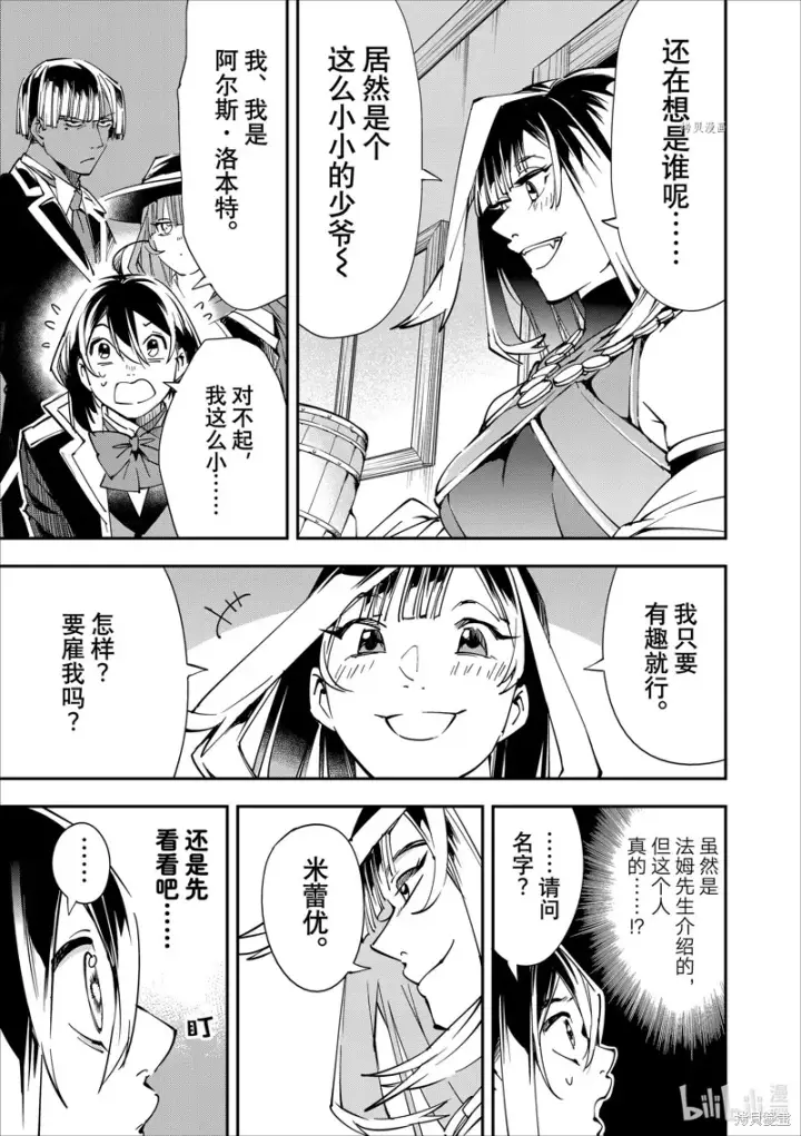 《转生贵族靠着鉴定技能一飞冲天》第42话图17