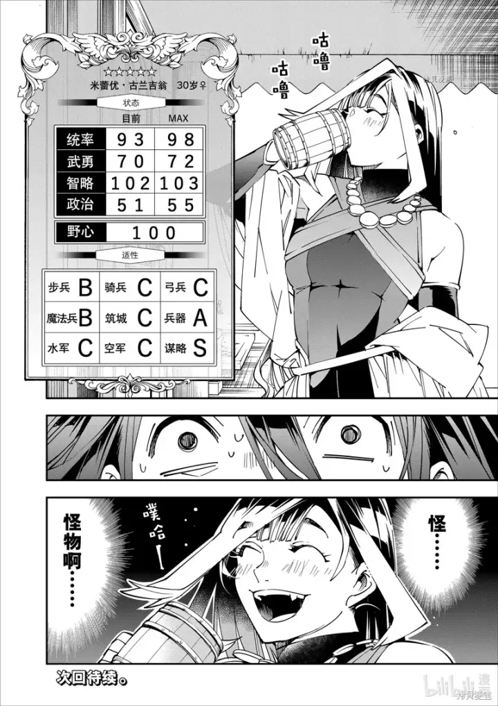 《转生贵族靠着鉴定技能一飞冲天》第42话图18