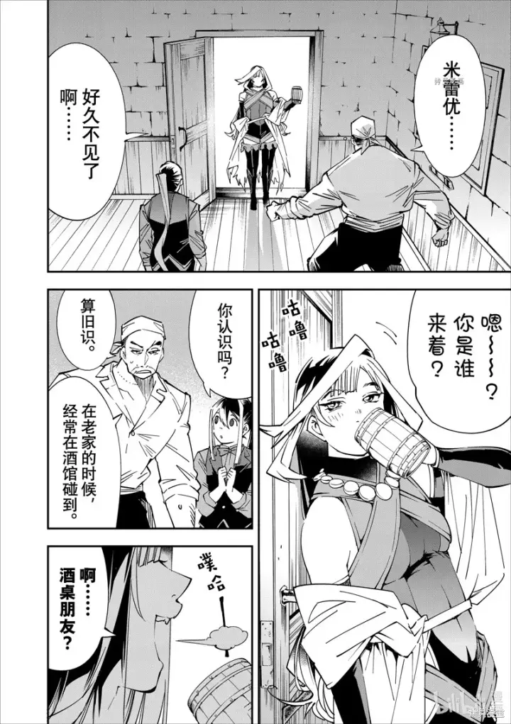 《转生贵族靠着鉴定技能一飞冲天》第42话图2