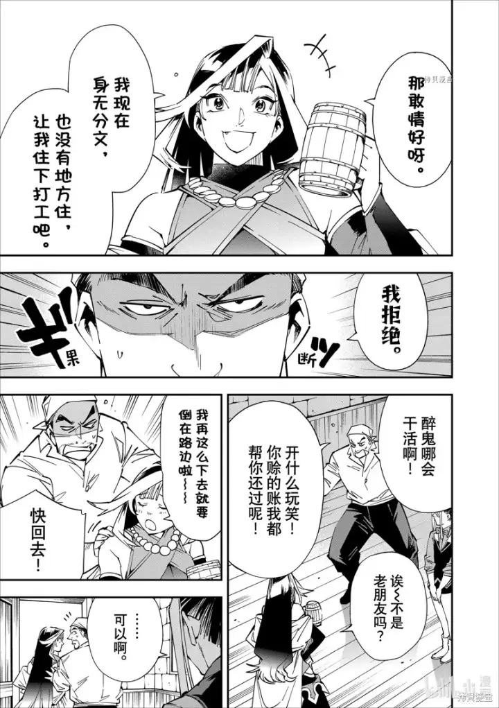 《转生贵族靠着鉴定技能一飞冲天》第42话图3