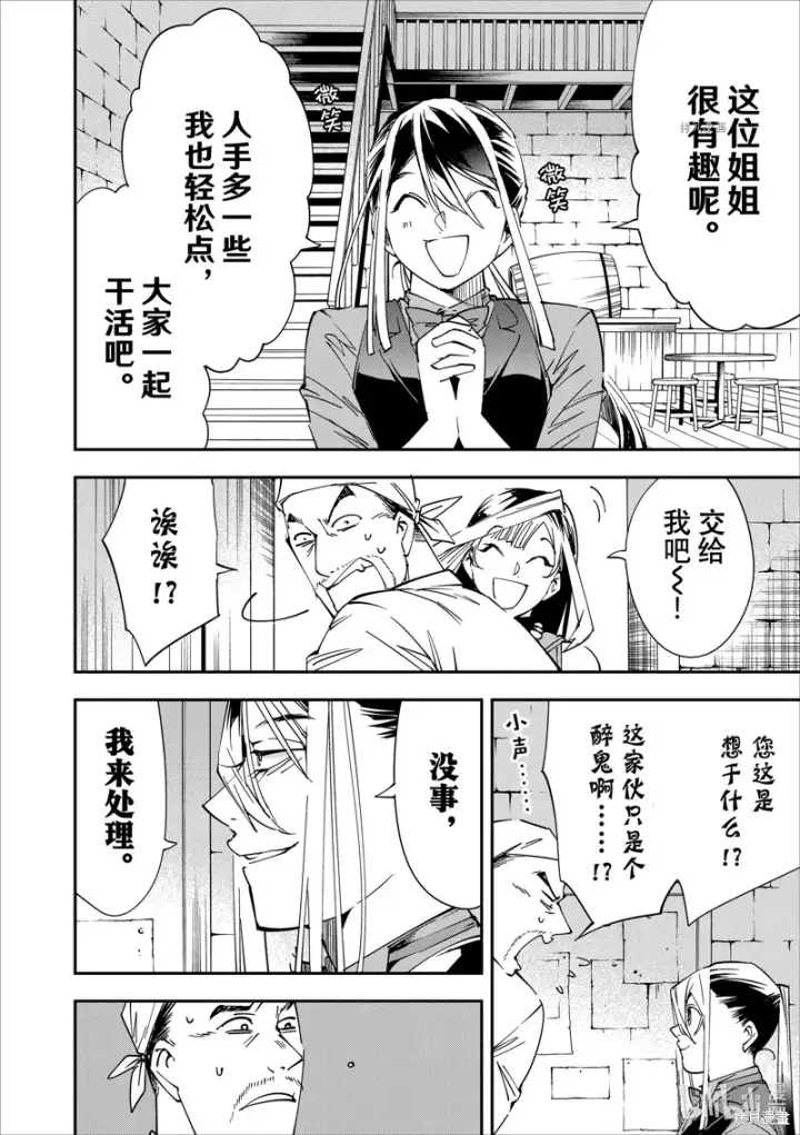 《转生贵族靠着鉴定技能一飞冲天》第42话图4