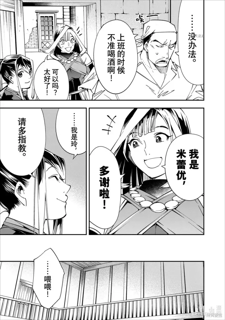 《转生贵族靠着鉴定技能一飞冲天》第42话图5