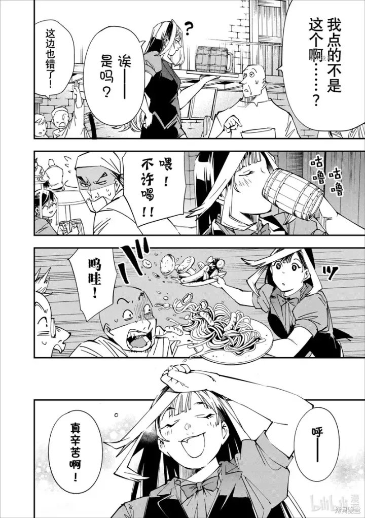 《转生贵族靠着鉴定技能一飞冲天》第42话图6