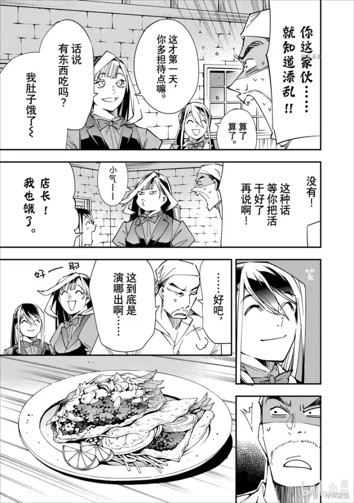 《转生贵族靠着鉴定技能一飞冲天》第42话图7