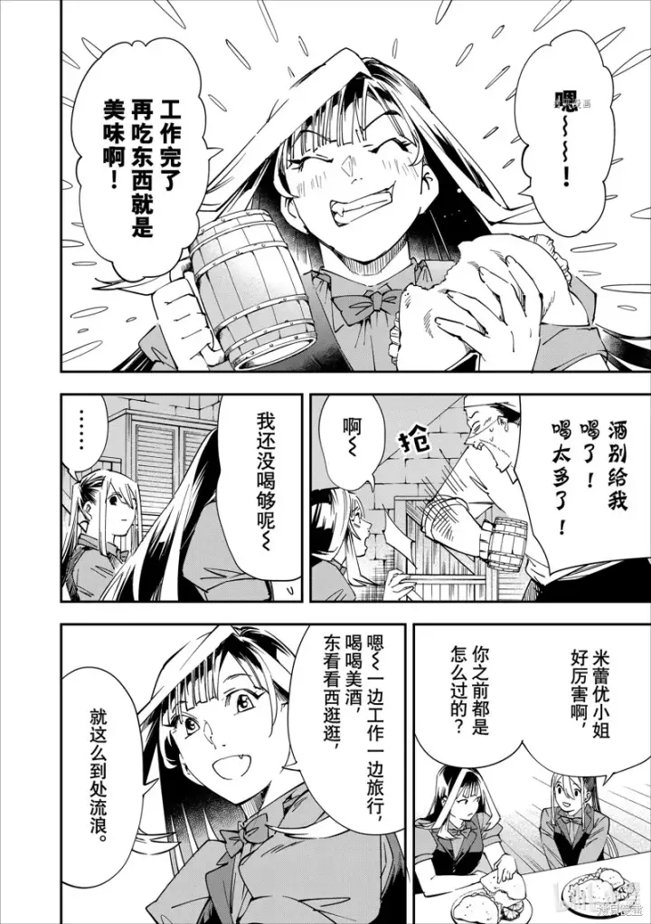 《转生贵族靠着鉴定技能一飞冲天》第42话图8