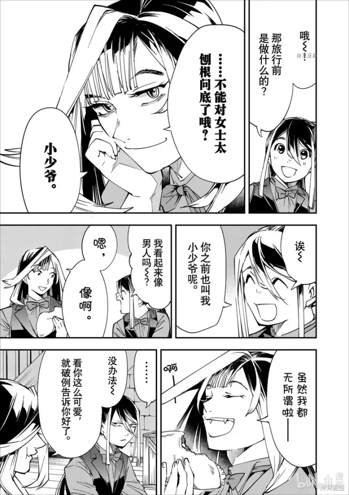 《转生贵族靠着鉴定技能一飞冲天》第42话图9