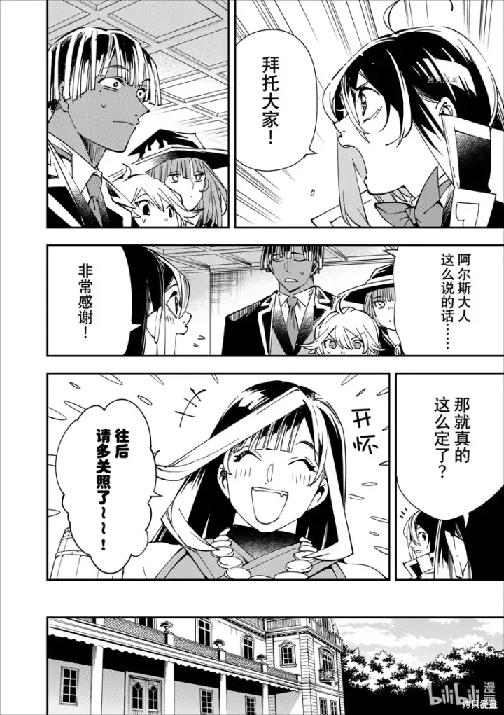 《转生贵族靠着鉴定技能一飞冲天》第43话图10