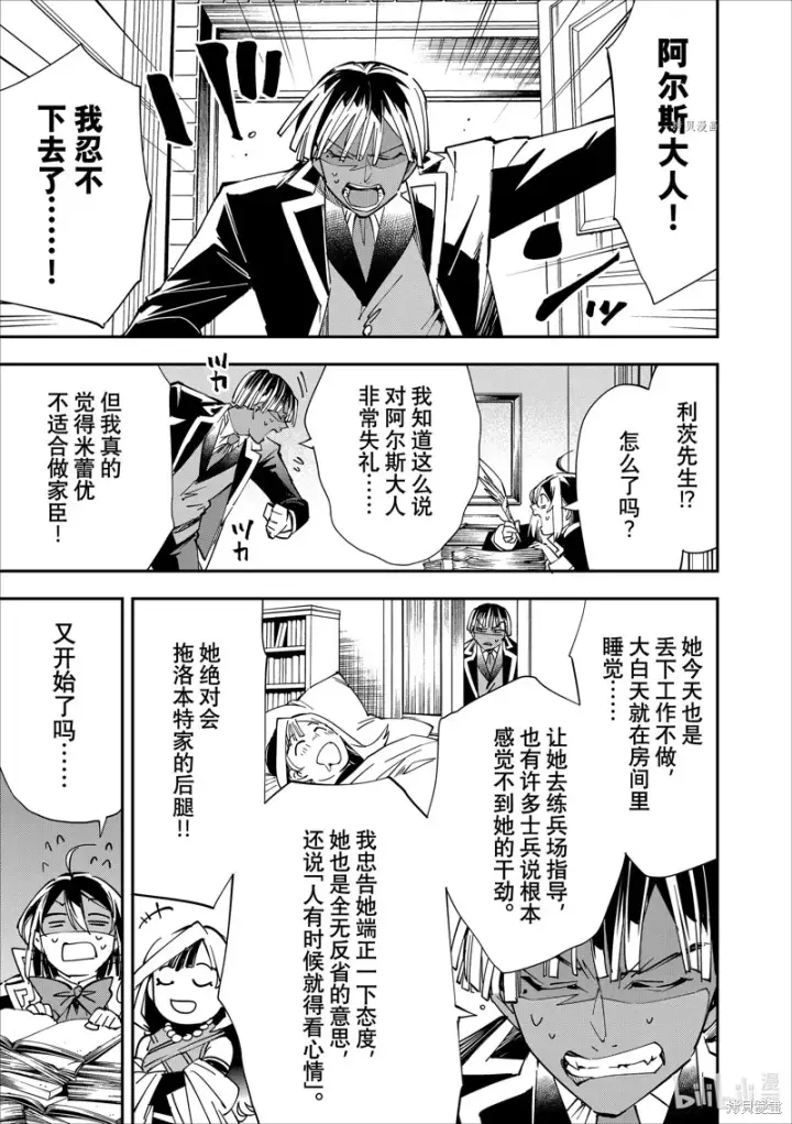 《转生贵族靠着鉴定技能一飞冲天》第43话图11