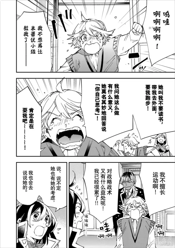 《转生贵族靠着鉴定技能一飞冲天》第43话图12