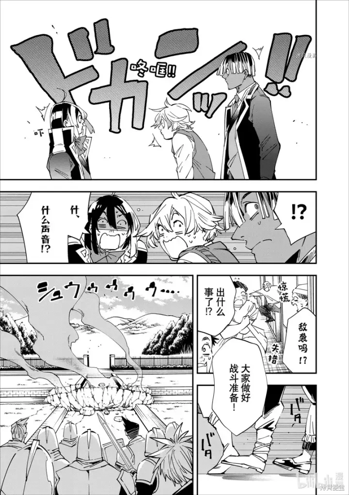 《转生贵族靠着鉴定技能一飞冲天》第43话图13