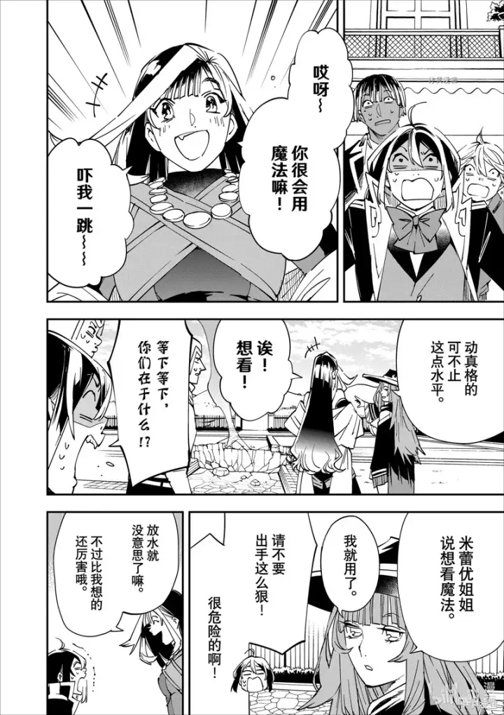 《转生贵族靠着鉴定技能一飞冲天》第43话图14