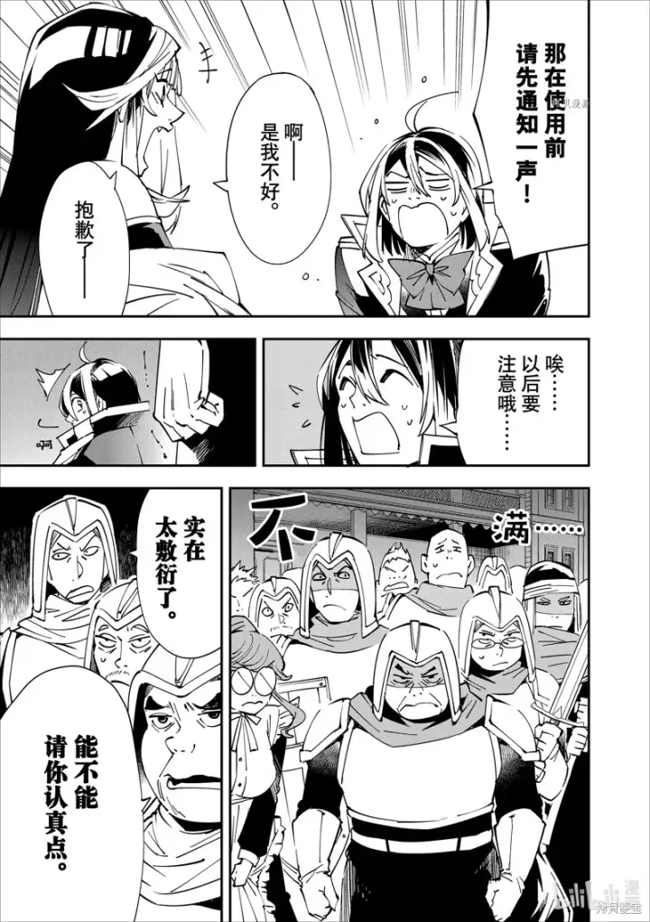 《转生贵族靠着鉴定技能一飞冲天》第43话图15