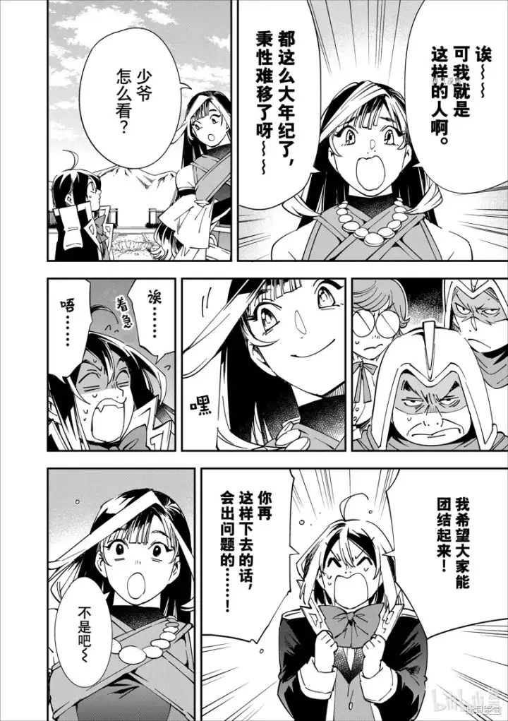 《转生贵族靠着鉴定技能一飞冲天》第43话图16