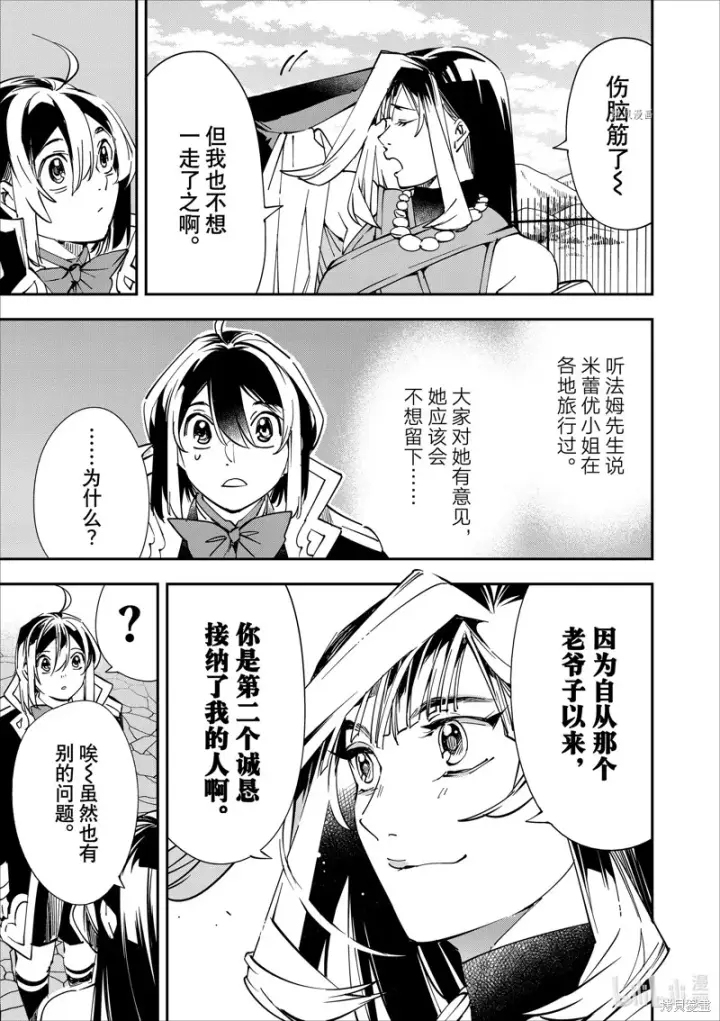 《转生贵族靠着鉴定技能一飞冲天》第43话图17