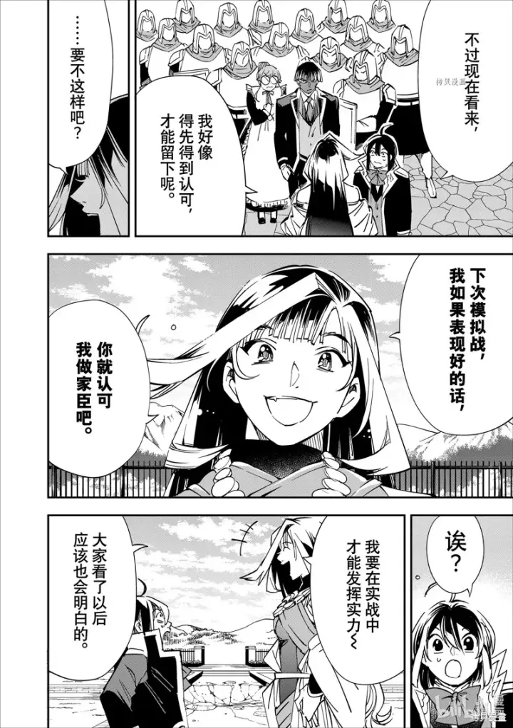 《转生贵族靠着鉴定技能一飞冲天》第43话图18