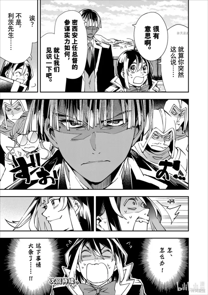 《转生贵族靠着鉴定技能一飞冲天》第43话图19