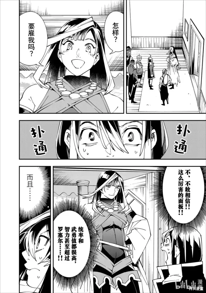 《转生贵族靠着鉴定技能一飞冲天》第43话图2