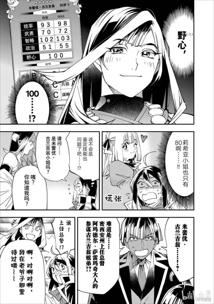 《转生贵族靠着鉴定技能一飞冲天》第43话图3