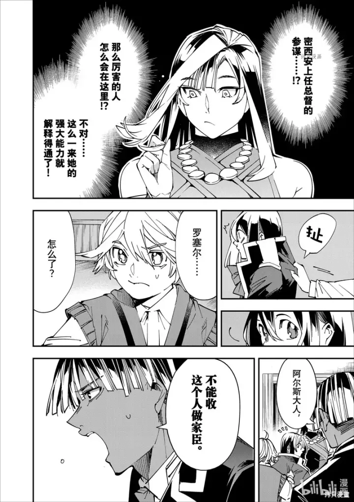 《转生贵族靠着鉴定技能一飞冲天》第43话图4