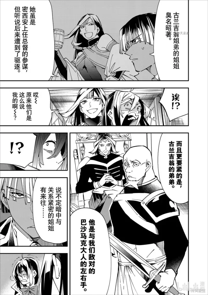 《转生贵族靠着鉴定技能一飞冲天》第43话图5