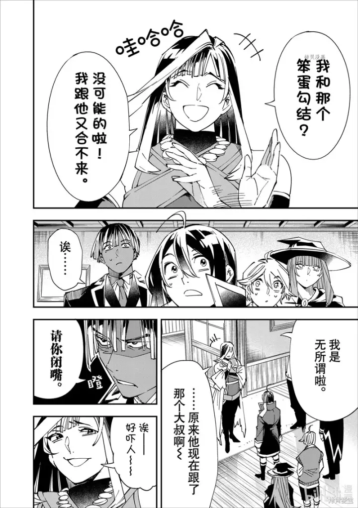 《转生贵族靠着鉴定技能一飞冲天》第43话图6