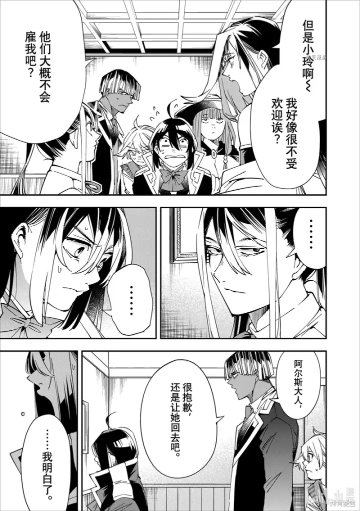 《转生贵族靠着鉴定技能一飞冲天》第43话图7