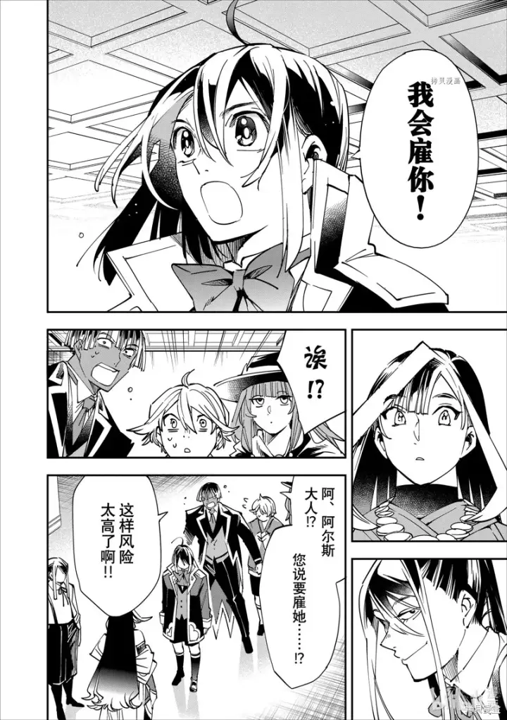 《转生贵族靠着鉴定技能一飞冲天》第43话图8