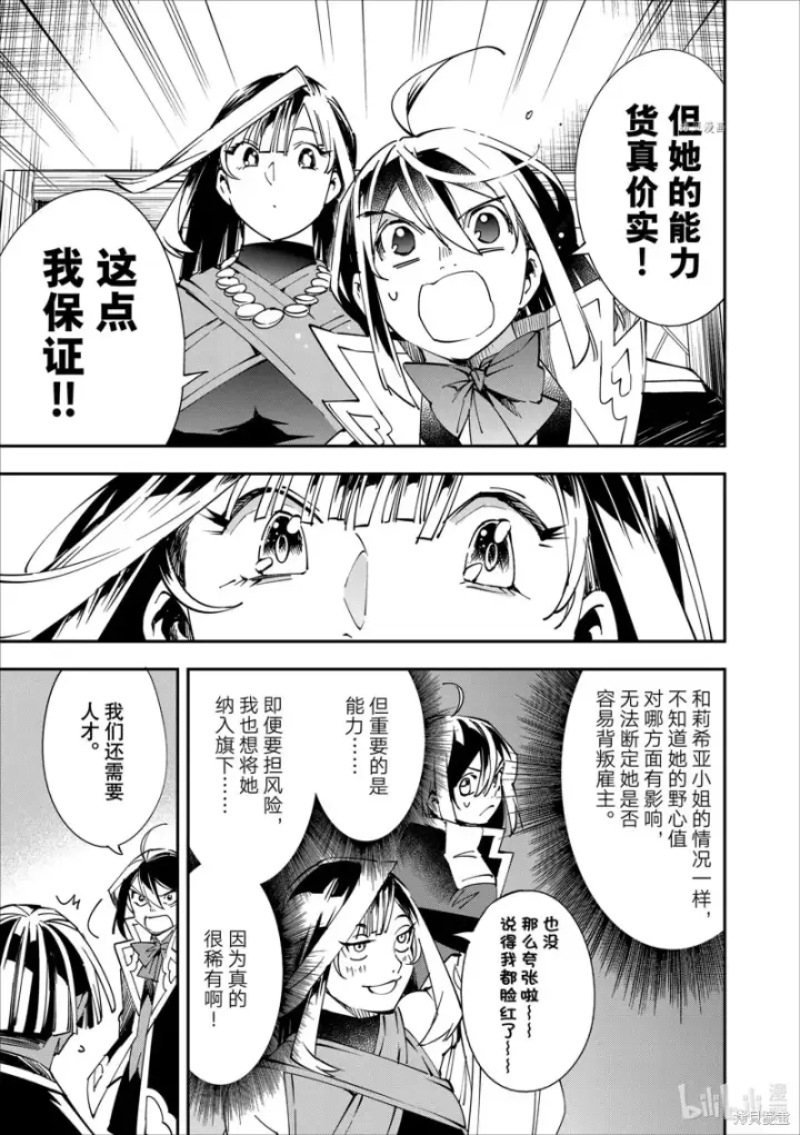 《转生贵族靠着鉴定技能一飞冲天》第43话图9