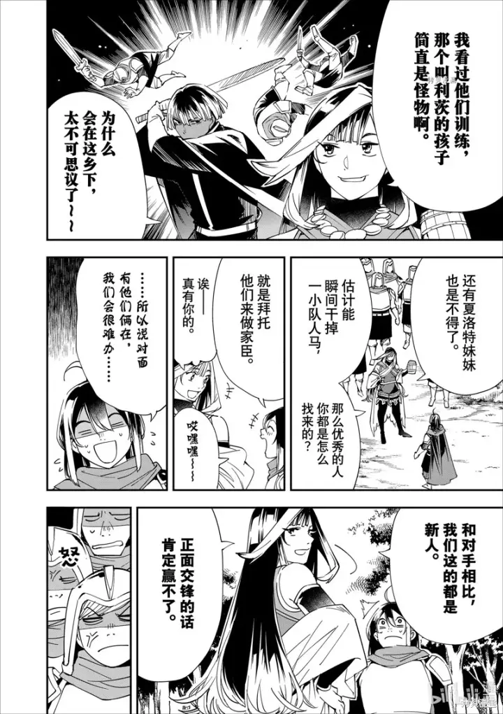 《转生贵族靠着鉴定技能一飞冲天》第44话图10