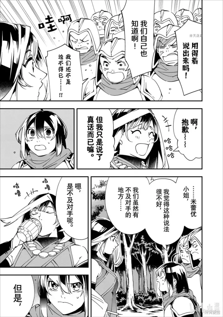 《转生贵族靠着鉴定技能一飞冲天》第44话图11